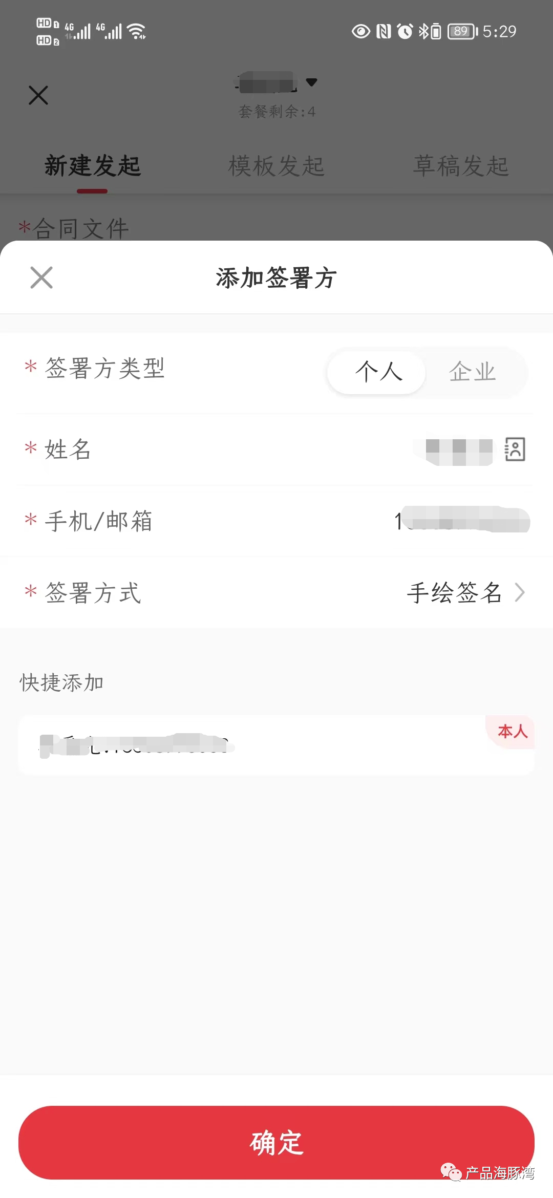 拆解电子合同产品e签宝